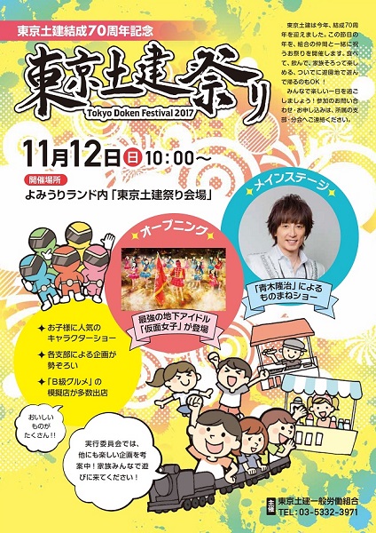 東京土建祭り