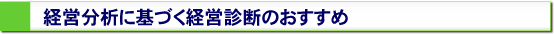 �o�c���͂Ɋ�Â��o�c�f�f�̂�������